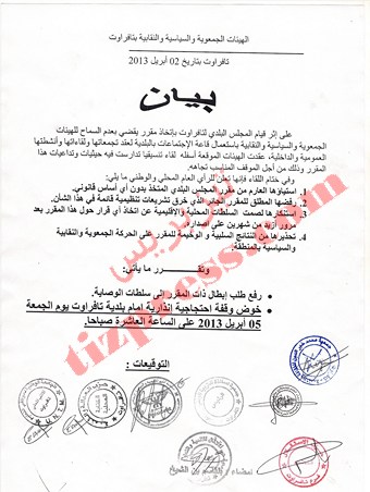 وقفة احتجاجية للهيئات الجمعوية والسياسية والنقابية بتيزنيت ضد بلدية تافراوت بإقليم تيزنيت وقفة احتجاجية للهيئات الجمعوية والسياسية والنقابية بتيزنيت ضد بلدية تافراوت بإقليم تيزنيت